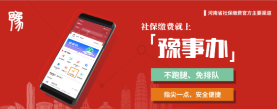 豫事办账号密码忘了解决方法