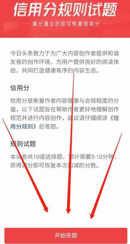 今日头条怎么恢复信用分 恢复信用分操作方法