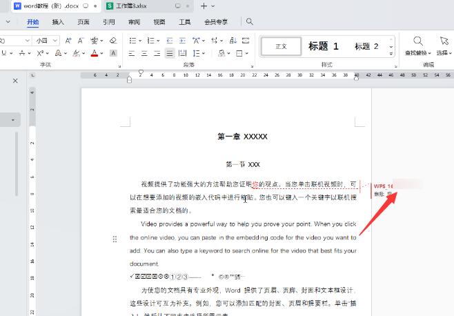 wps文档取消显示批注者操作方法