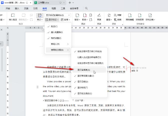 wps文档怎么取消显示批注者 wps文档取消显示批注者方法