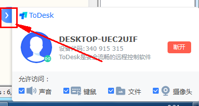 Todesk右下角弹窗隐藏操作方法