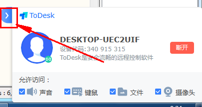 todesk右下角窗口怎么关掉 todesk右下角弹窗隐藏方法