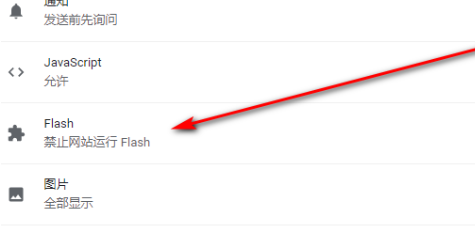 谷歌浏览器怎么设置一直允许flash运行 