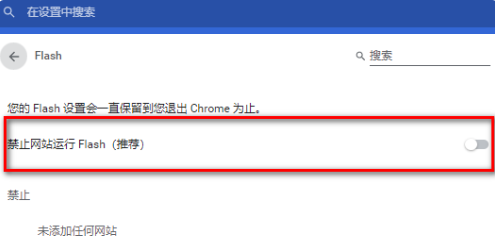 谷歌浏览器怎么设置一直允许flash运行 