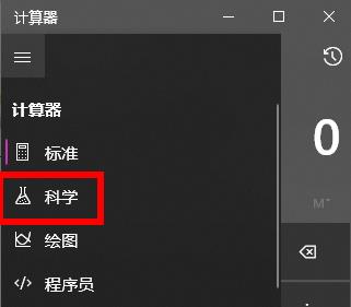 电脑计算器n次方根计算方法