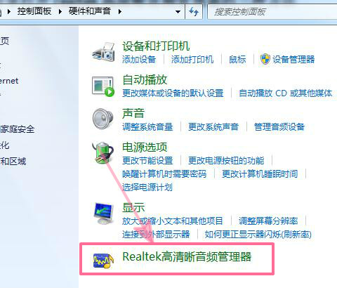 realtek高清晰音频管理器无法打开怎么解决 realtek高清晰音频管理器打不开解决方法