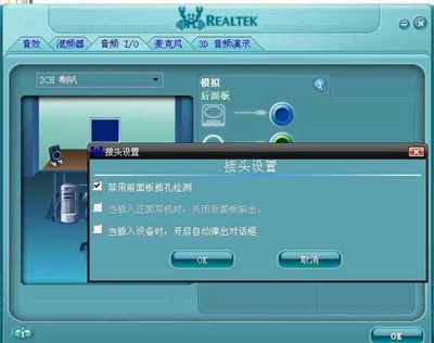 realtek高清晰音频管理器无法打开怎么解决 realtek高清晰音频管理器打不开解决方法