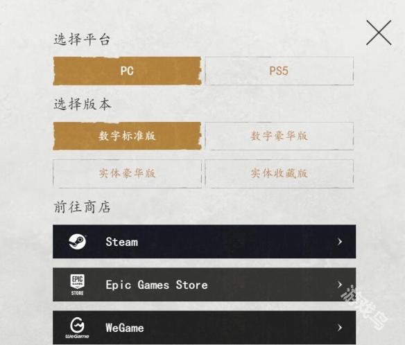 黑神话悟空下载说明