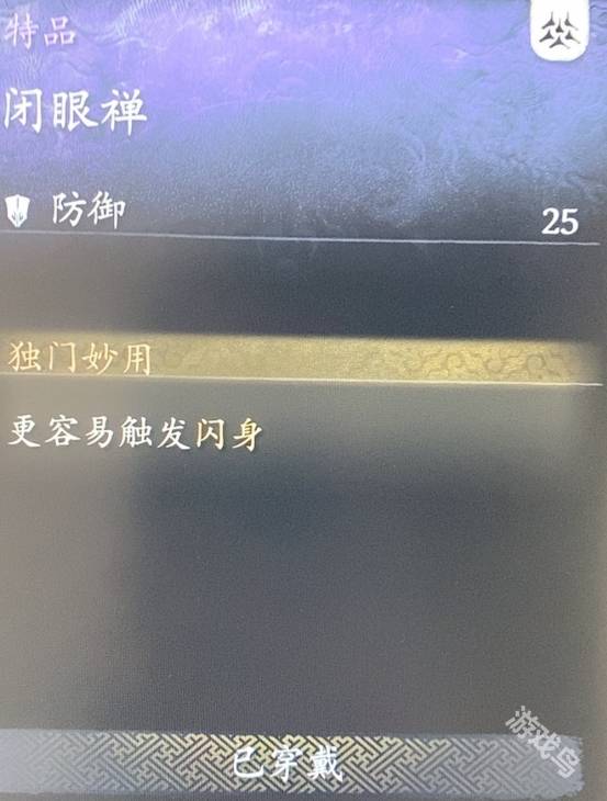 黑神话悟空闭眼禅获得攻略