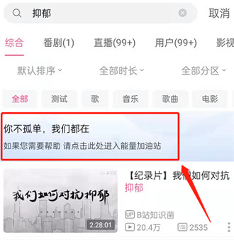 哔哩哔哩能量加油站使用教程