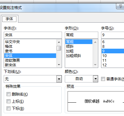 excel怎么设置批注格式 excel批注格式设置方法分享