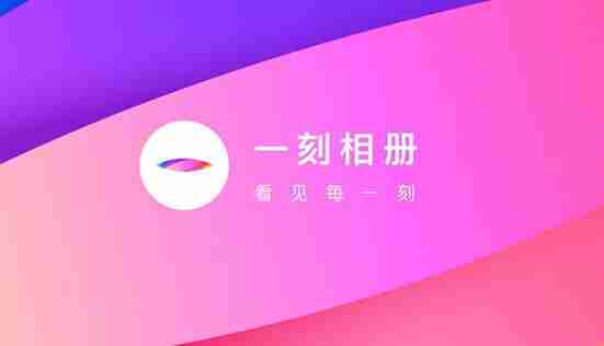 一刻相册删除重复照片教程