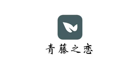 青藤之恋绑定微信教程