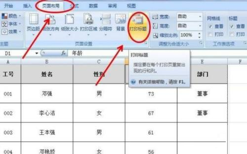 excel每页都有打印表头设置教程