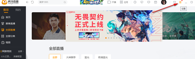 虎牙直播更新到最新版本操作方法