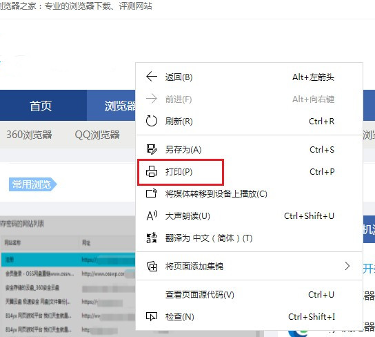 Edge浏览器将网页保存为PDF文件操作方法