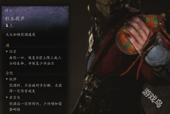 黑神话悟空彩玉葫芦获得攻略