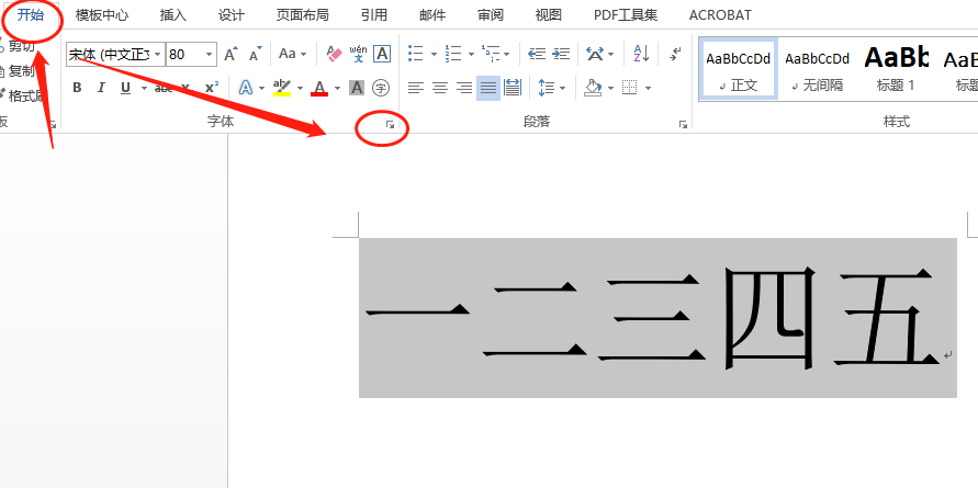 Word字体放大后重叠解决策略