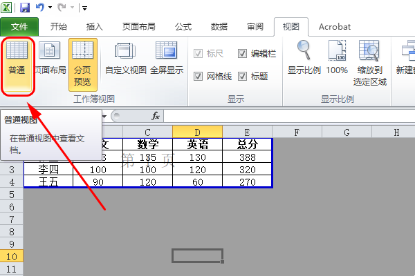 excel表格灰色区域怎么取消 excel表格灰色区域怎么恢复 