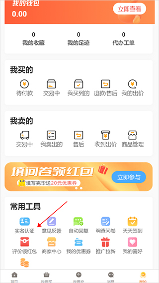 易手游app免费估号操作方法