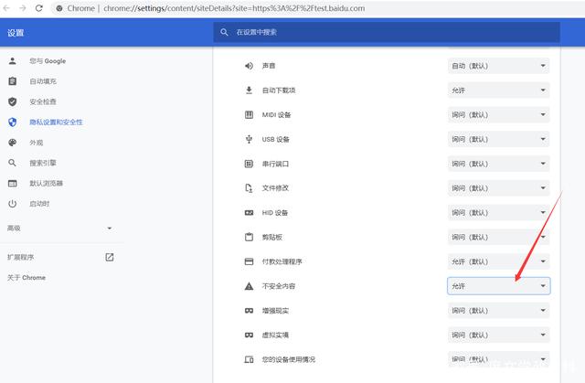 谷歌浏览器下载文件提示无法安全地下载怎么解决 