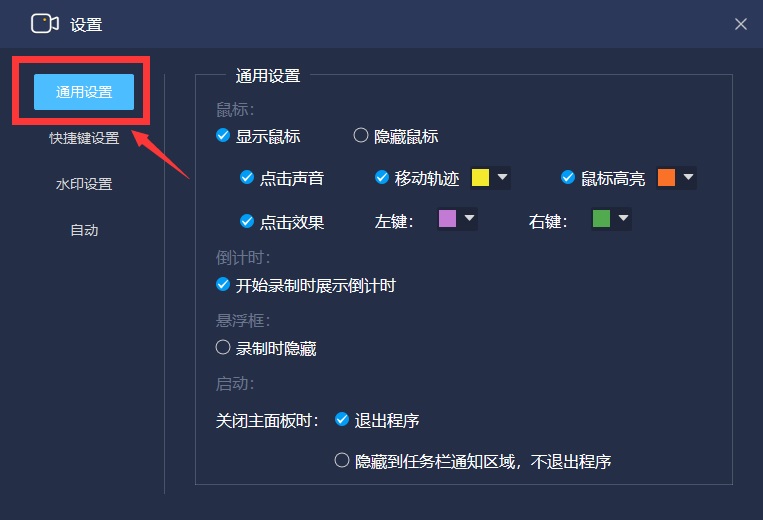嗨格式录屏大师怎么设置录制鼠标效果 