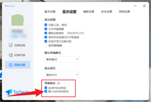 ToDesk怎么设置最小化时自动锁定 ToDesk设置最小化时自动锁定方法