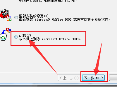 office2003卸载不了怎么办 office2003无法卸载解决方法