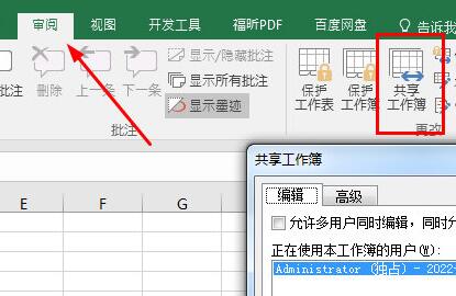 excel共享工作簿怎么设置 excel共享工作簿使用教程