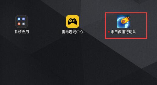 雷电模拟器卸载游戏操作方法