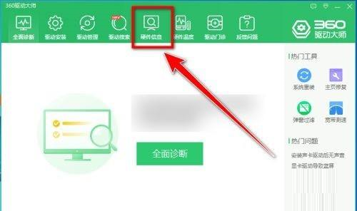360驱动大师导出电脑硬件信息教程
