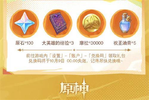 原神5.0原石兑换码汇总