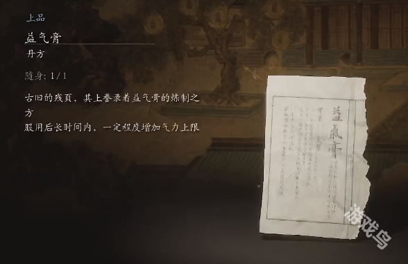黑神话悟空益气膏丹方信息介绍