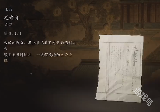 黑神话悟空延寿膏丹方信息介绍