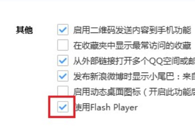 搜狗浏览器怎么开启Flash Player 搜狗浏览器开启Flash Player功能方法