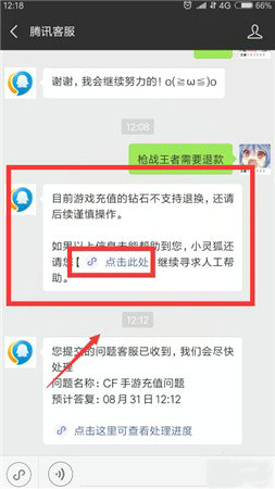 腾讯游戏要怎么进行退款 腾讯游戏退款绝对成功的理由