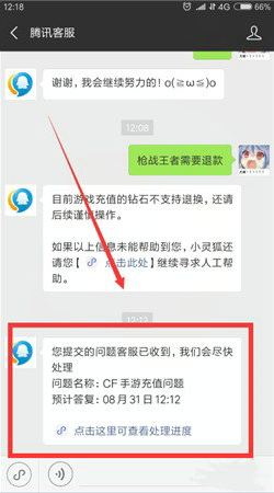 腾讯游戏要怎么进行退款 腾讯游戏退款绝对成功的理由