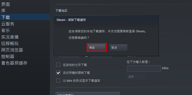 Steam下载游戏提示磁盘写入错误的三种解决方法