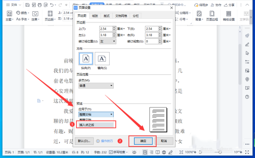 WPS文档怎样设置横版和竖版混合排版 