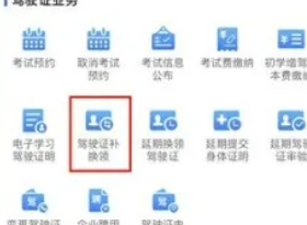 交管交管12123换期满驾驶证教程
