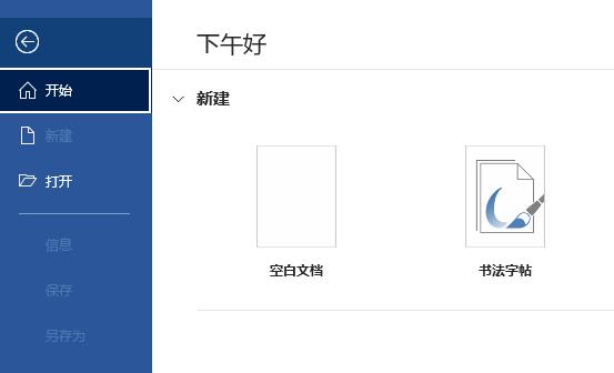 Office365无法打开word文档怎么回事 