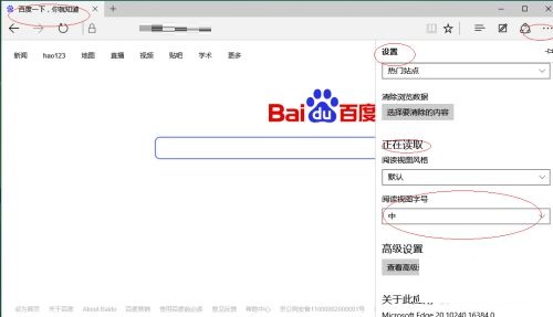Edge浏览器怎么设置阅读视图字号 Edge阅读视图字号更改教程