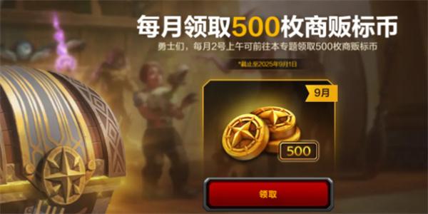 魔兽世界国服补偿商栈币领取教程
