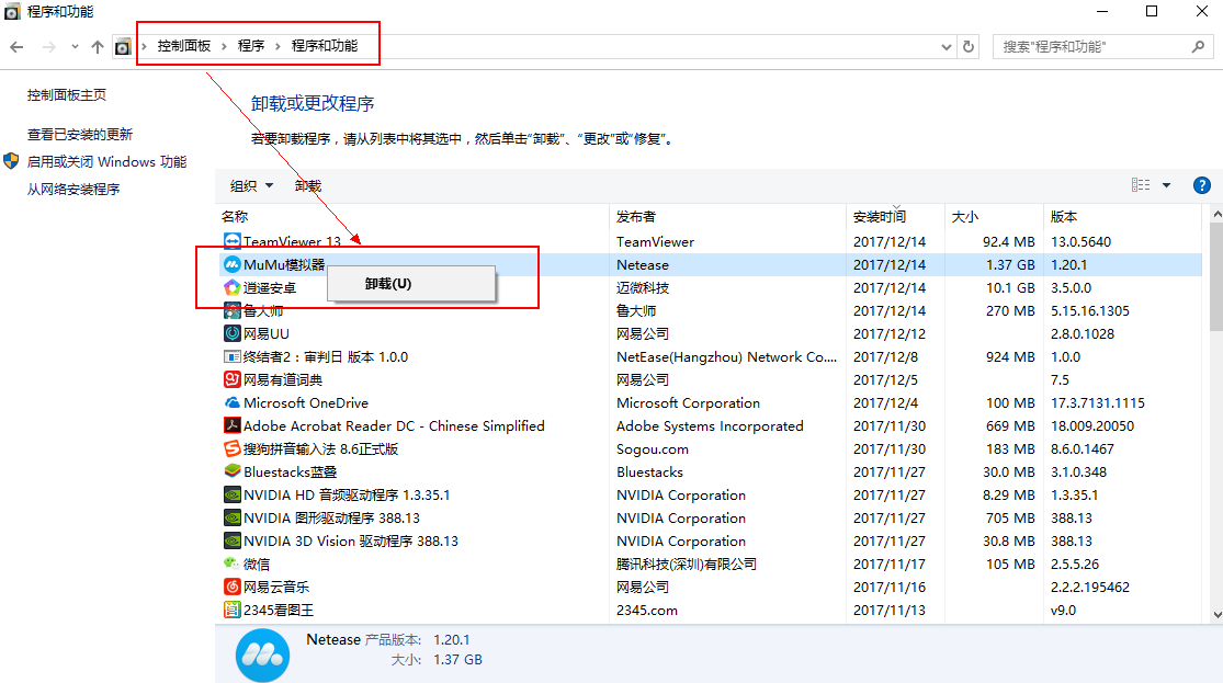 网易MUMU模拟器无法更改安装目录解决方法
