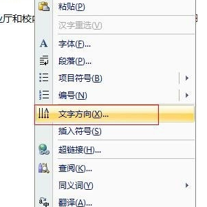 WPS横向文字和竖向文字切换方法