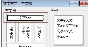 WPS文字怎么把横向变成竖向 WPS横向文字和竖向文字切换教程