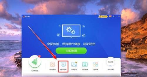 驱动精灵CPU性能测试使用方法