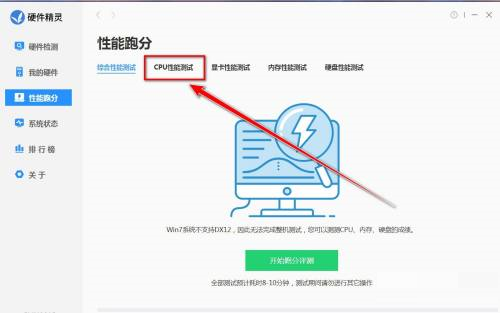驱动精灵怎么测试CPU性能 驱动精灵CPU性能测试使用教程