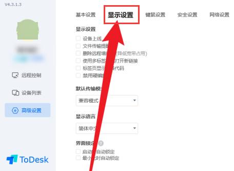 ToDesk怎么设置界面自动锁定 ToDesk界面自动锁定设置方法