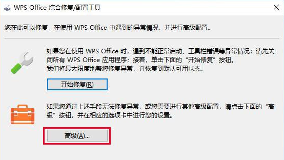 WPS热点和广告弹窗怎么彻底关闭 